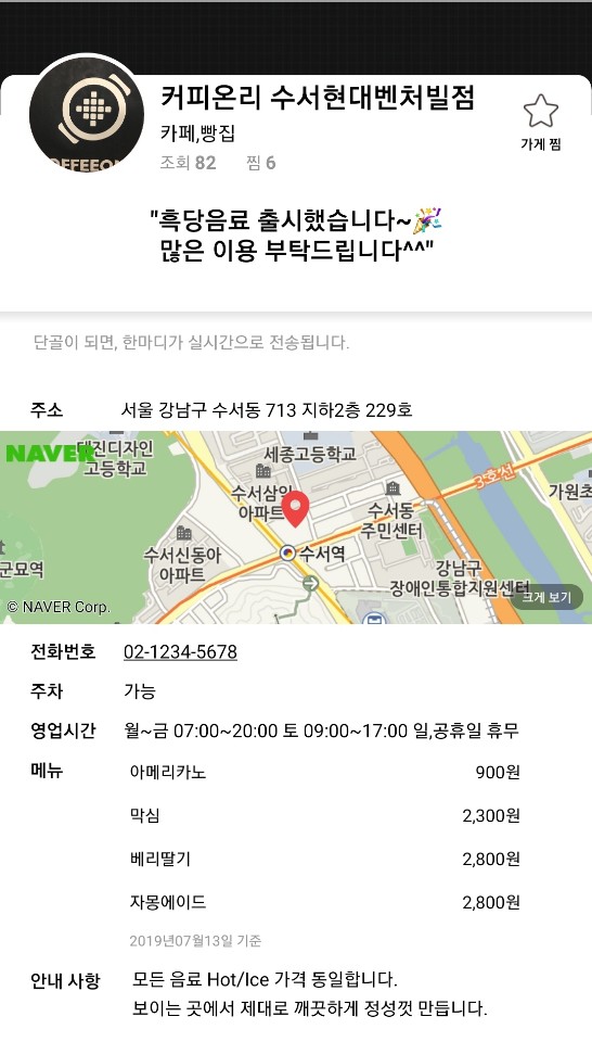 "흑당음료 출시했습니다~많은이용부탁드립니다^^"-커피온리 수서현대벤처빌점