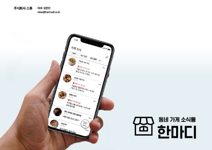  [가게홍보]한마디-우리 동네 가게 소식통-어플 사용법