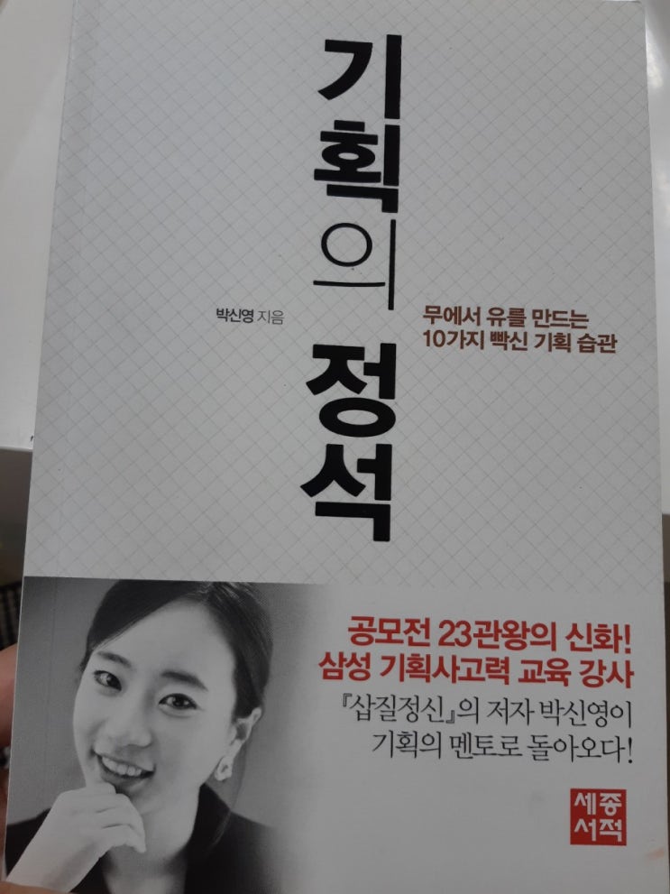  기획의 정석(박신영)