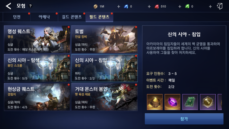  테라 클래식 신의시야 침입,탐색 공략 및 하는 법