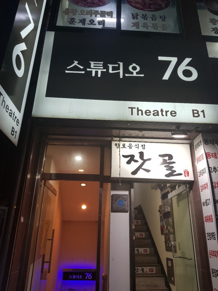  8/23 [연극] 그날이 올텐데 오후 8시 공연 후기