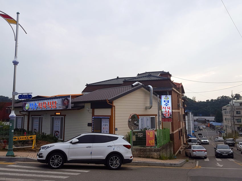 덕수식육식당 사진 1