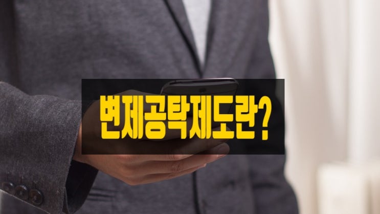  집주인과 연락이 되지 않을때?(변제공탁제도란?)