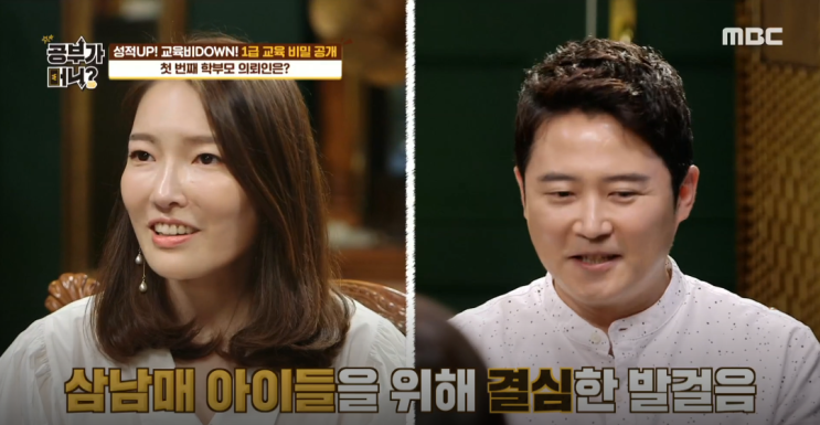  ‘공부가 뭐니?‘ 임호 부부, 삼남매 사교육만 34개...대치동 라이프 공개  / 임호 아내 임호 자녀 교육