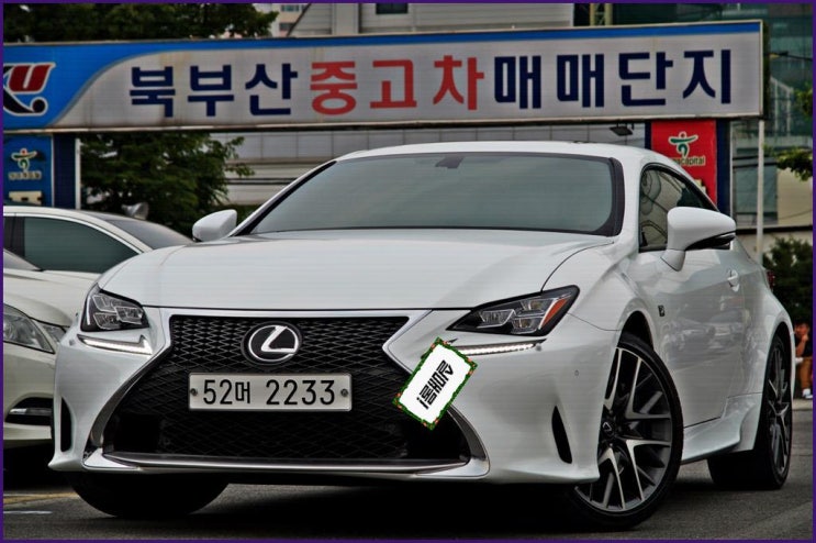  렉서스 RC200t 중고차 (8월특가) 인생의 동반자네
