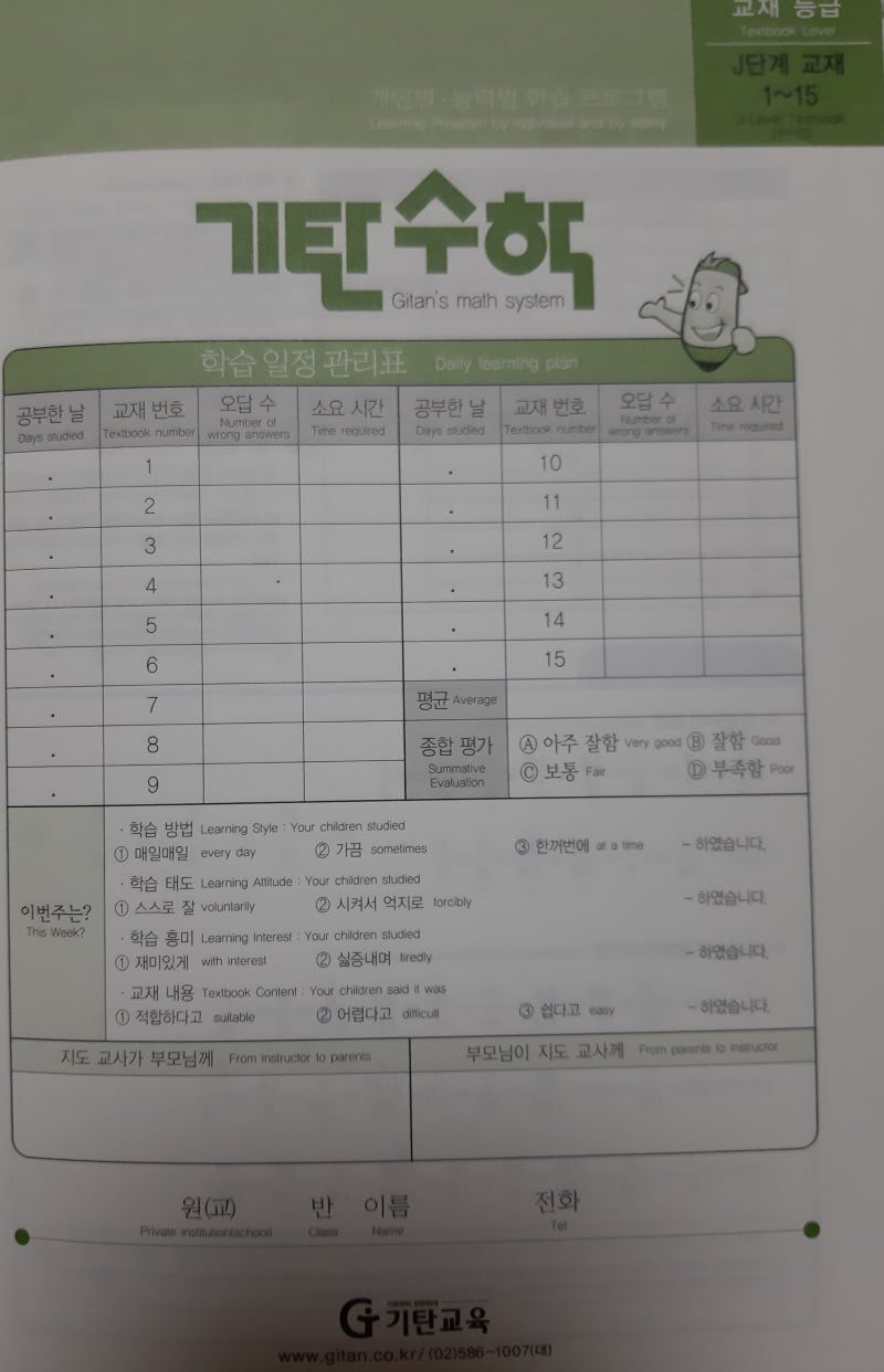 초5, 초6 기탄수학, J단계 : 네이버 블로그 초5, 초6 기탄수학, J단계 : 네이버 블로그