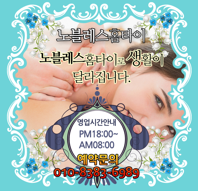  문정동타이마사지 품격있는 마사지를 편안하게 집에서