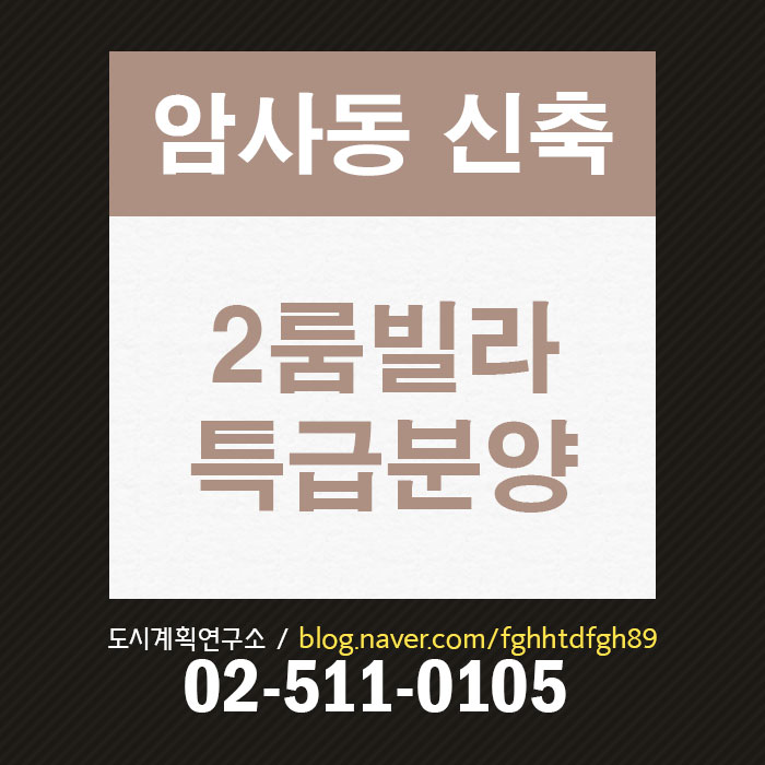  암사동 신축투룸 매매, 암사역 투룸빌라 매매