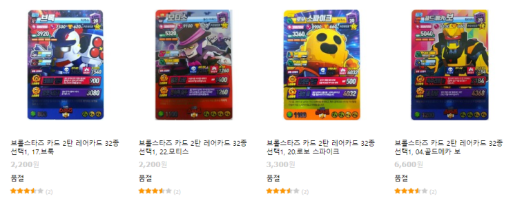  브롤스타즈 피규어 열쇠고리 딱지 색칠공부 (캐릭터가 대박) 굿즈
