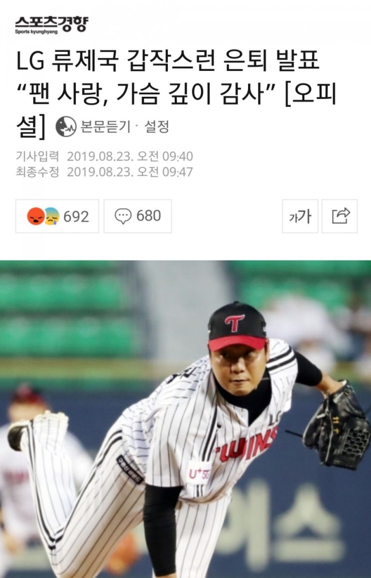  프로야구 엘지트윈스 석연찮은 류제국 은퇴!