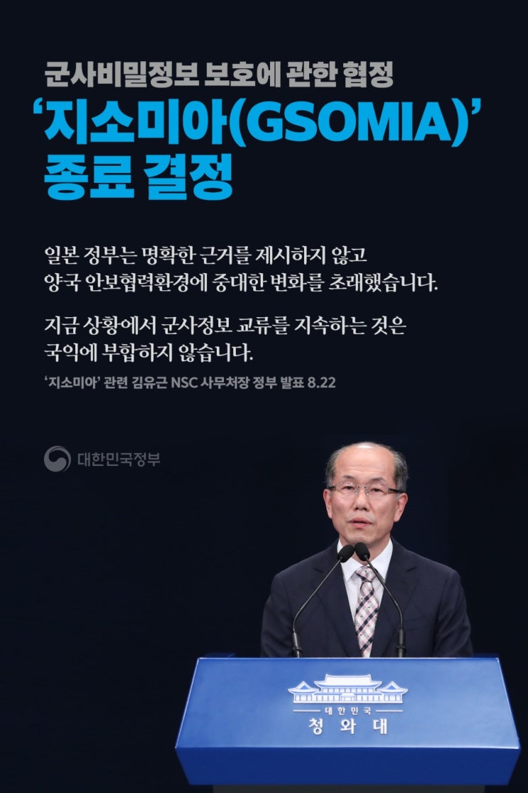  지소미아 군사정보보호협정 파기, 어떤 의미일까요?