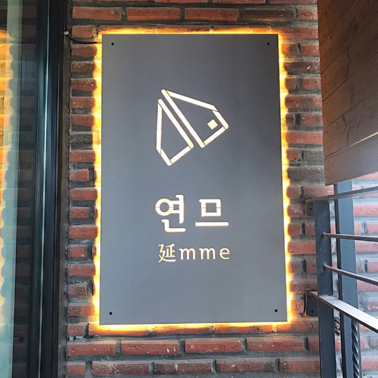  연남동 투어 :: 감나무집 / 카페스콘 / 미미도넛 / 연므