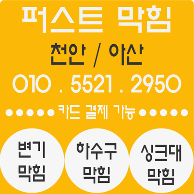  천안 싱크대막힘 불당동 싱크대막힘 커피숍 싱크대막힘 빠르게 뚫음 뚫어드리고 왔습니다~!!