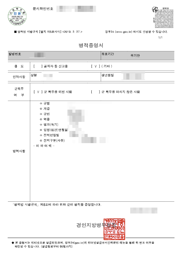 병적증명서를 인터넷으로 발급받는 방법