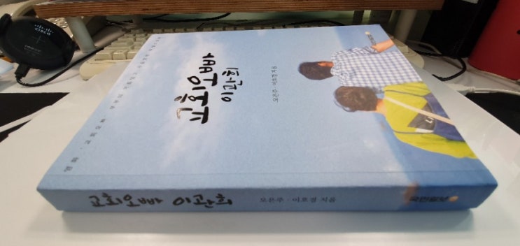  교회오빠 이관희