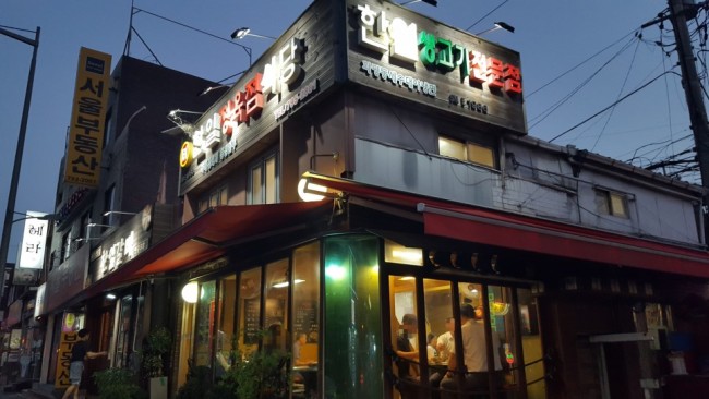  보광동 맛집 '한일정육점식당' [아미네 추천맛집]