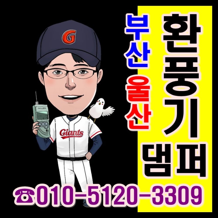  부산전동댐퍼 & 울산환풍기교체 (욕실 주방 화장실 담배냄새제거)