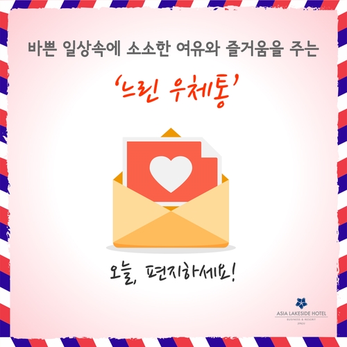  느린우체통