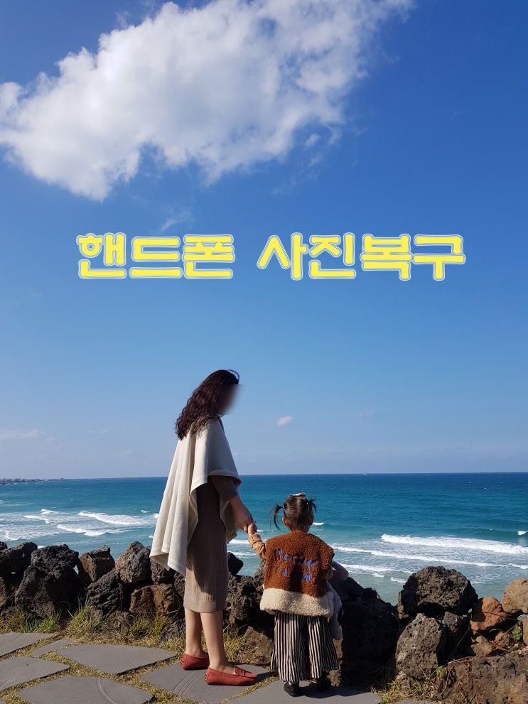  천안 핸드폰사진복구 sd카드까지