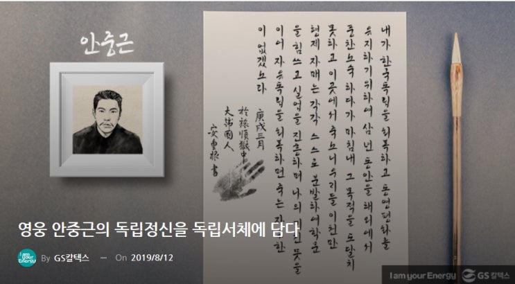  영웅 안중근의 서체 사용하세요~