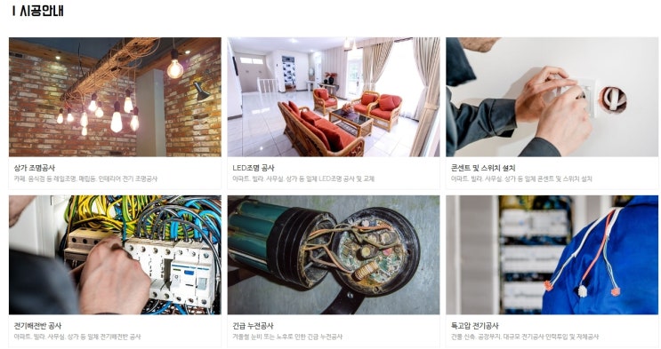  긴급전기 고장수리 부터 전기신설 증설업체 소개드려요(서울 / 경기도 / 부산 전국)