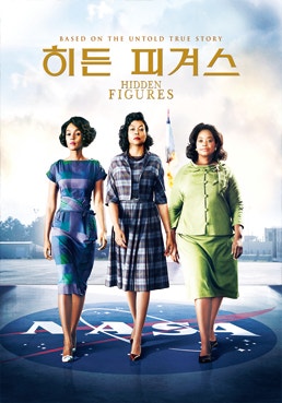  2019년 9월의 영화 - <히든 피겨스>