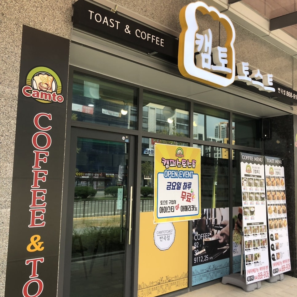 캠토토스트 반곡점 사진 1