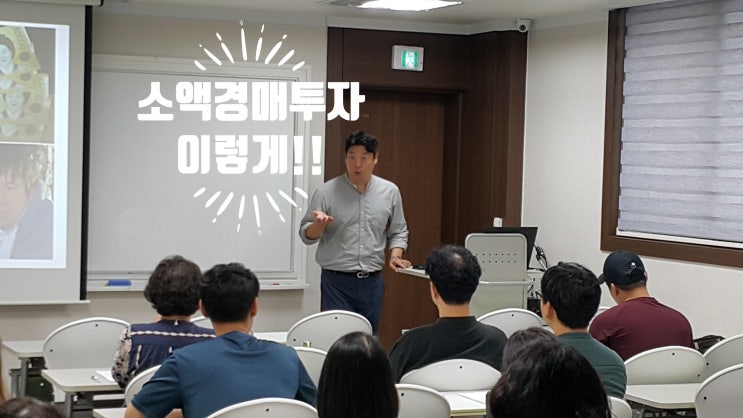  울산경매전문학원 기초반 수업모습