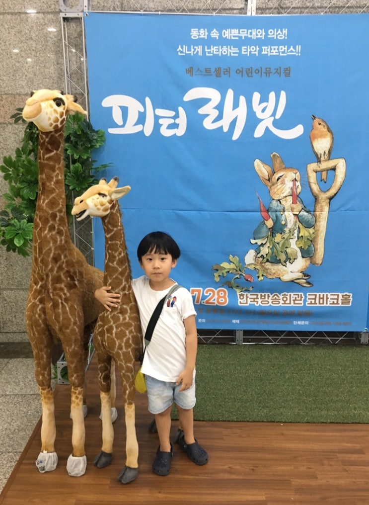  가족 어린이뮤지컬 피터래빗 목동 뮤지컬 물놀이