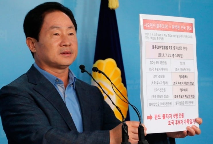  주광덕의원, 사모펀드 투자자 모두 조국  후보자 일가족으로 확인  주장