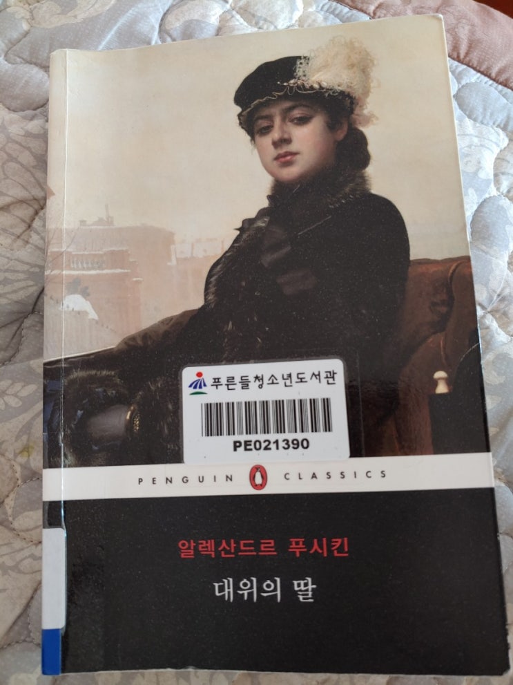  대위의 딸(2019.73)