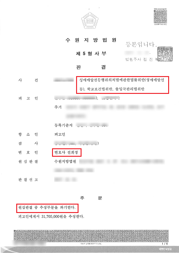  성매매알선 법률위반 추징금 감액 성공 사례