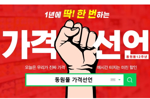  동원몰 가격선언 오전11시부터 오후5시 확인