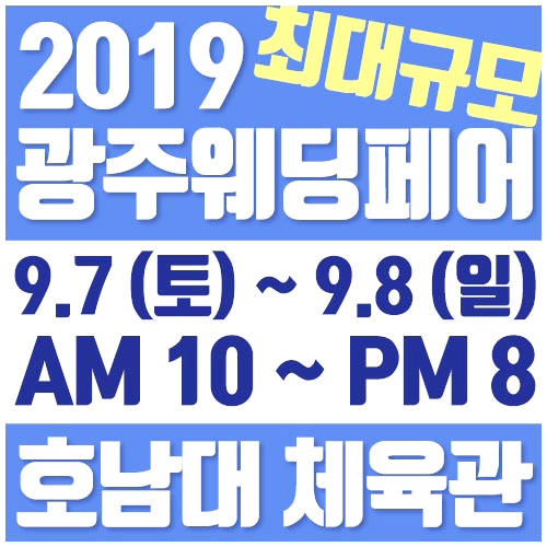 광주웨딩플래너 여기서 만나봐요 광주웨딩플래너 여기서 만나봐요