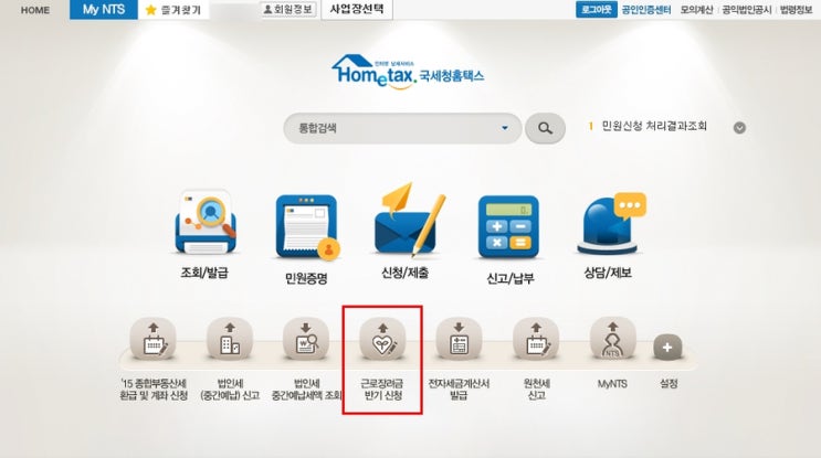  2019년 근로소득자 근로장려금 반기 신청 (8월21일~9월10일까지) 기한내에 신청해야 받을 수 있어요!!