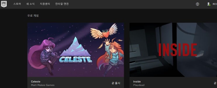  에픽 게임즈 스토어 의 무료게임 만 대단하다