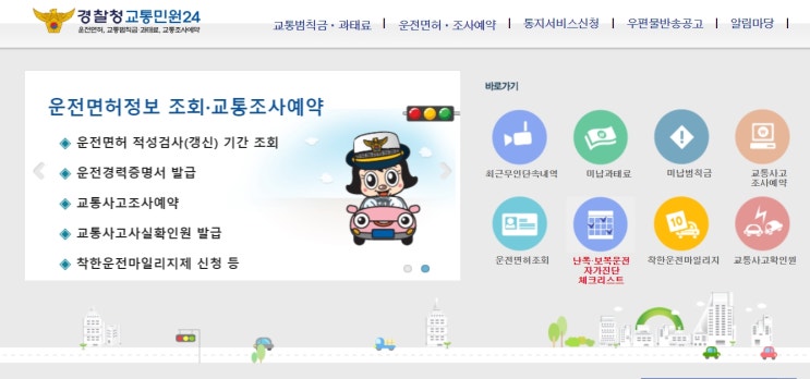  교통범칙금 과태료 조회사이트 경찰청교통민원24(이파인)