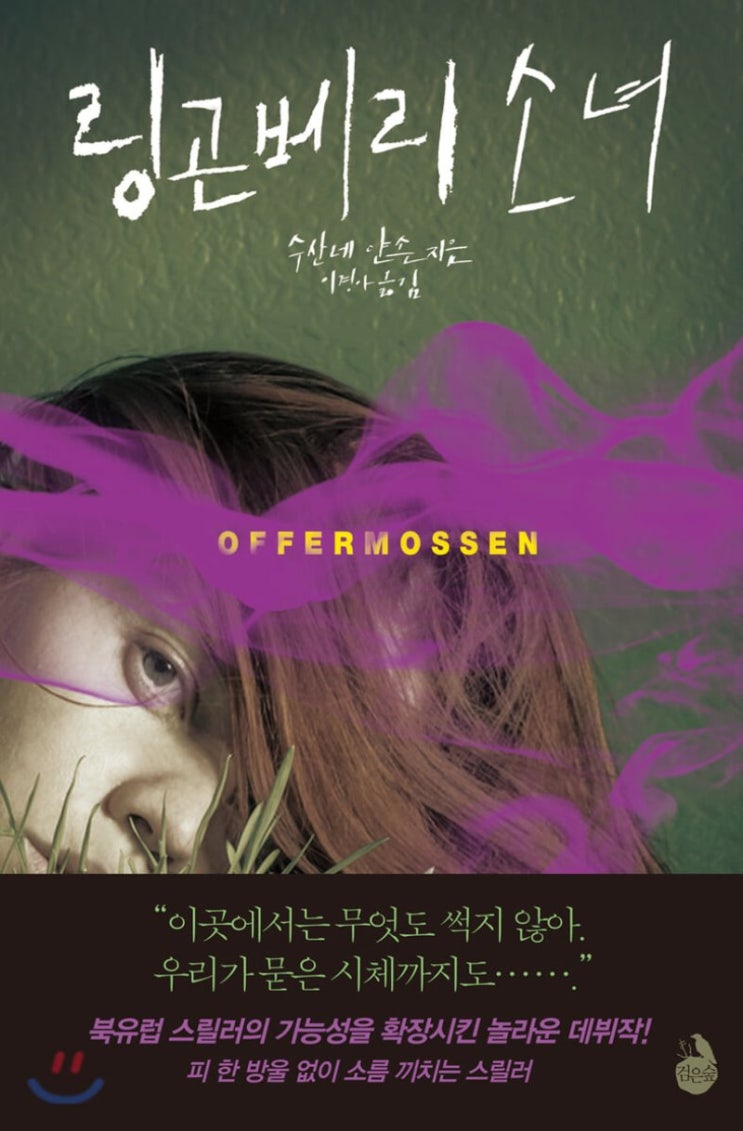  링곤베리 소녀