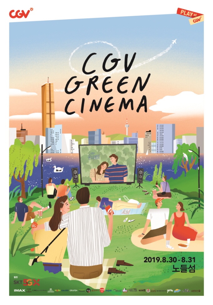 cgv 그린시네마 예매 (cgv green cinema) 노들섬 감성 피크닉 : 유열의음악배경, 라인업, 타임테이블