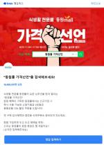 나에게 이득 올 수 있을지 시도해 보는 중 동원몰 가격선언 오늘도 하루가 멀다하고 QUIZ 시선 끌어 - 대전투데이