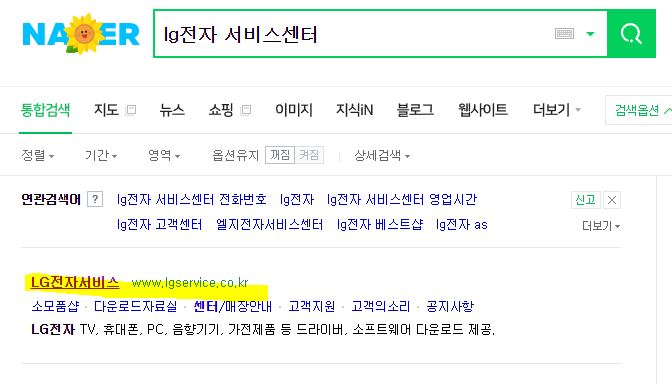  LG전자 서비스센터 영업시간 엘지전자 고객센터 전화번호