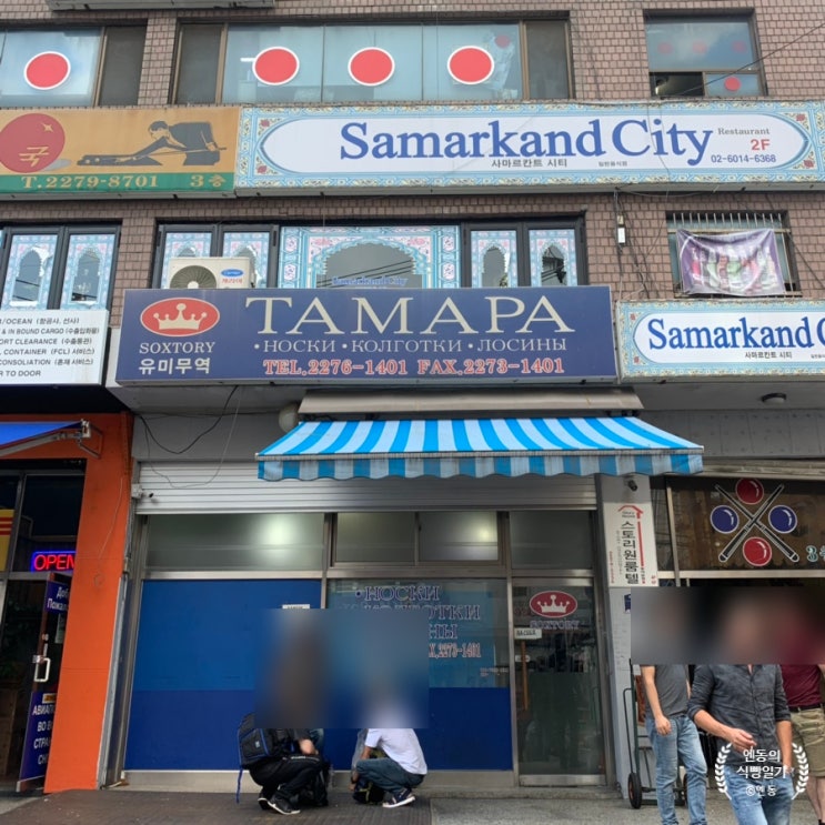 [동대문역사문화공원역] 사마르칸트시티! 비행기표 없이 우즈벡 갔다 온 기분 좋았어!! (샤슬릭/보르쉬)