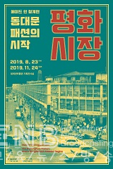  평화시장 무료전시