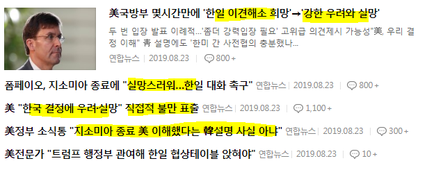 지소미아 파기와 미국채 금리 역전. 잭슨홀 연설. 조국 관련주.