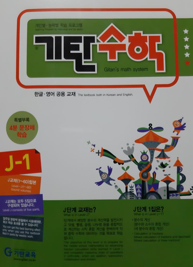 초5, 초6 기탄수학, J단계 : 네이버 블로그 초5, 초6 기탄수학, J단계 : 네이버 블로그