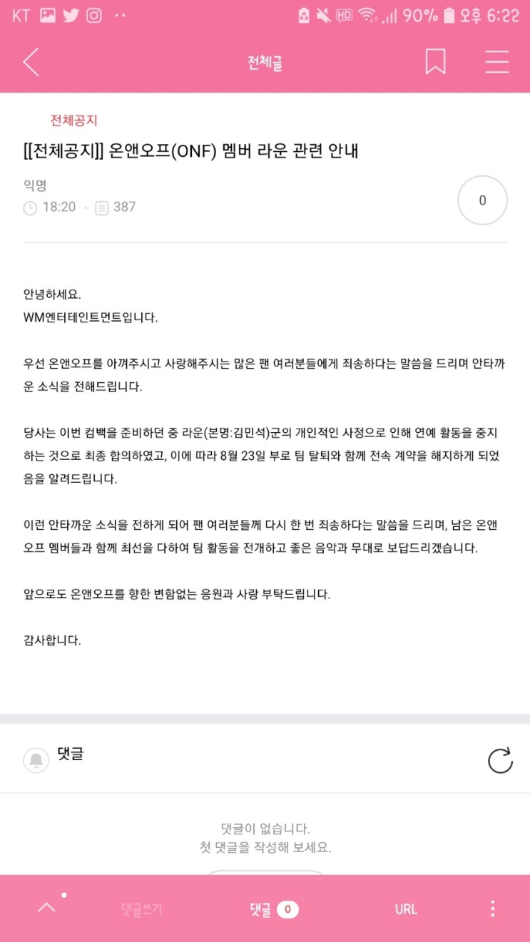  [라운] 온앤오프 라운 팀 탈퇴