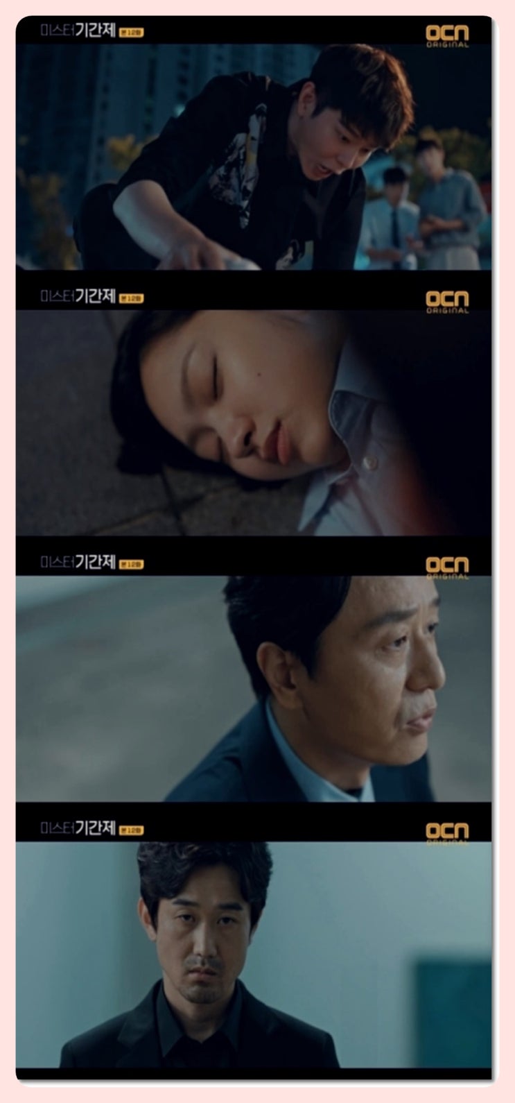  '미스터 기간제' 전석호를 죽인 것도, 최유화를 공격한 것도 김민상의 짓이었다.