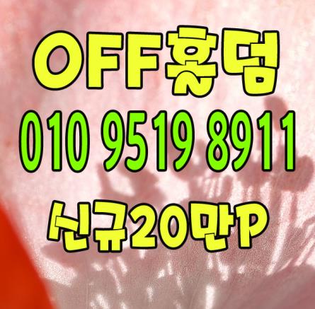  오프홀덤 고쇼토느뉴 ^^