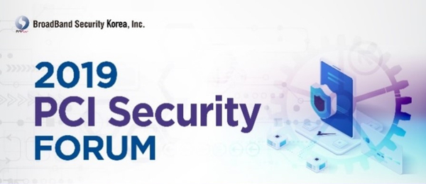 위드네트웍스, 2019 PCI Security Forum에서 사이버리즌 EDR&MDR 소개 예정