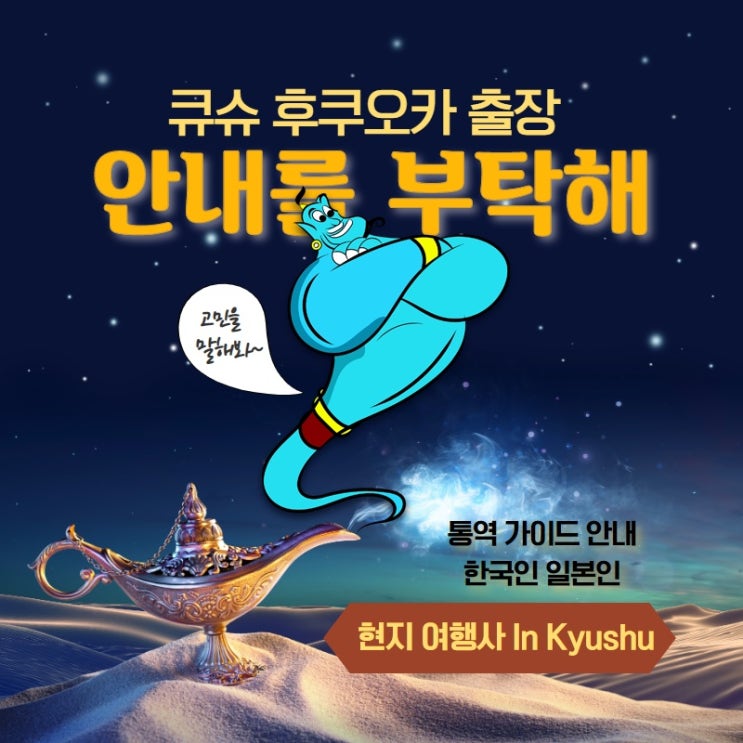  현지 여행사(뱃부 유휴인 후쿠오카) 통역 가이드 예약